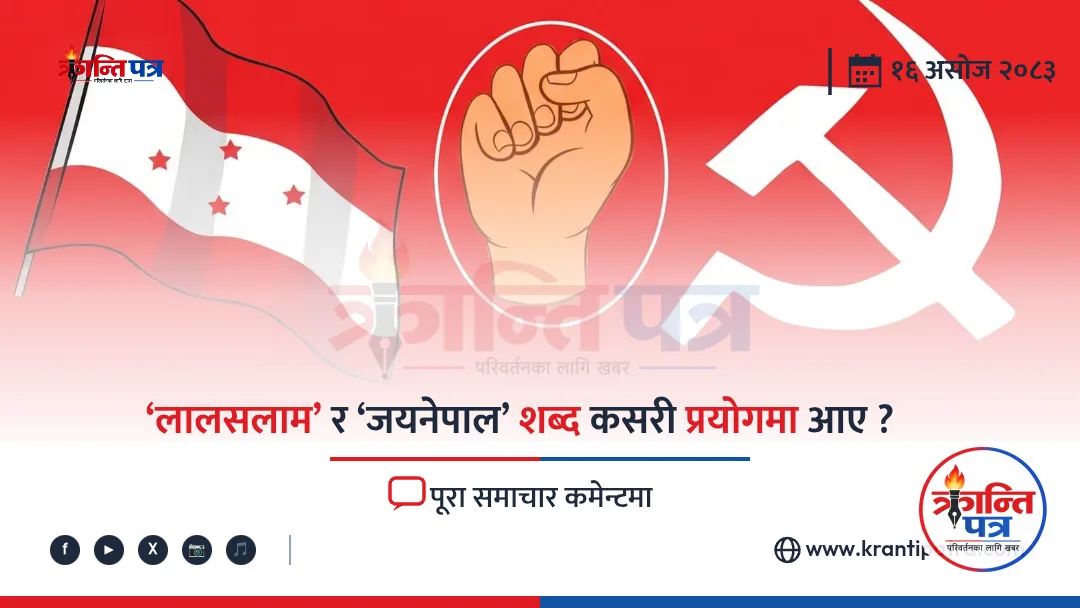 How did the words ‘Lal Salaam’ and ‘Jai Nepal’ come into use?