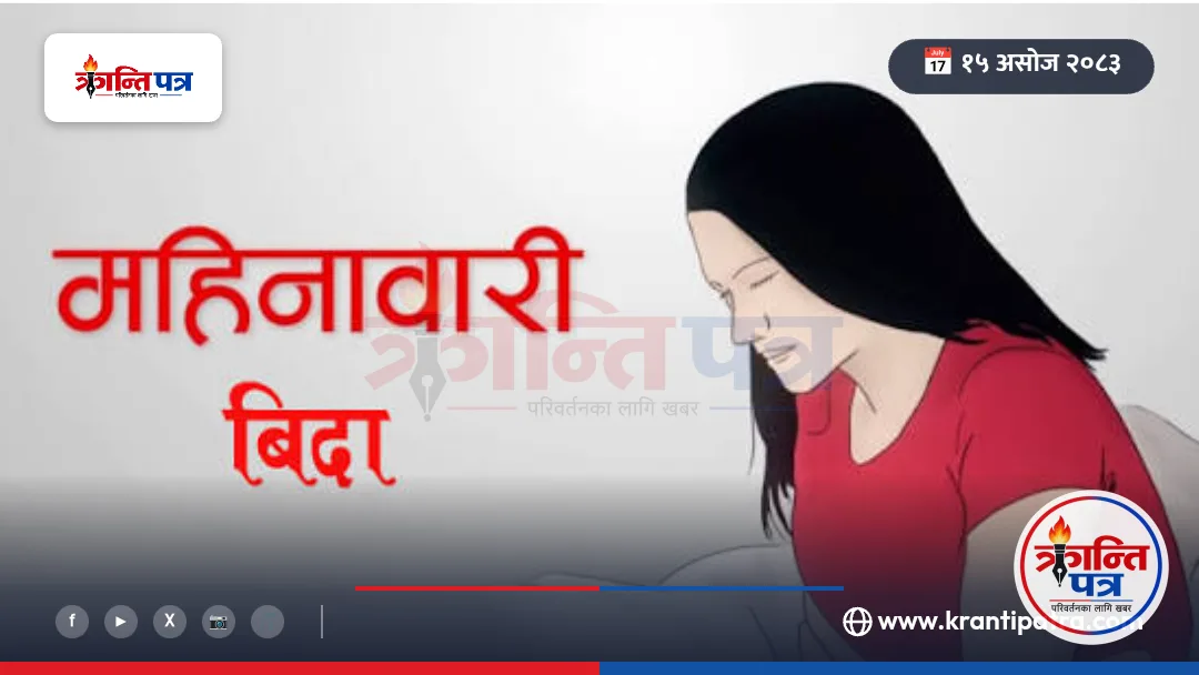 Federal Civil Service Bill proposes ‘menstrual leave’ for women employees